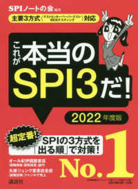 これが本当のＳＰＩ３だ！ 〈２０２２年度版〉 - 主要３方式〈テストセンター・ペーパーテスト・ＷＥＢ 本当の就職テストシリーズ