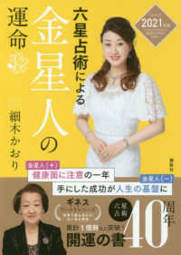 六星占術による金星人の運命〈２０２１（令和３）年版〉
