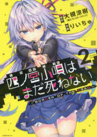 四ノ宮小唄はまだ死ねないーＢＯＲＤＥＲ　　　　ＴＨＥ　ＤＥＡＤ－ 〈２〉 モーニングＫＣ
