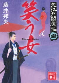 笑う女 藤井 邦夫 著 紀伊國屋書店ウェブストア オンライン書店 本 雑誌の通販 電子書籍ストア 笑う女 藤井 邦夫 著 紀伊國屋書店ウェブストア オンライン書店 本 雑誌の通販 電子書籍ストア