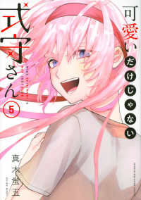 ＫＣデラックス<br> 可愛いだけじゃない式守さん 〈５〉