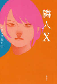 隣人Ｘ