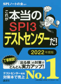 これが本当のＳＰＩ３テストセンターだ！ 〈２０２２年度版〉 本当の就職テストシリーズ