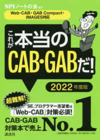 これが本当のＣＡＢ・ＧＡＢだ！ 〈２０２２年度版〉 - Ｗｅｂ－ＣＡＢ・ＧＡＢＣｏｍｐａｃｔ・ＩＭＡＧＥＳ 本当の就職テストシリーズ