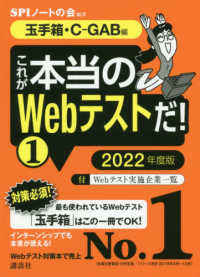 これが本当のＷｅｂテストだ！ 〈１　２０２２年度版〉 玉手箱・Ｃ－ＧＡＢ編 本当の就職テストシリーズ