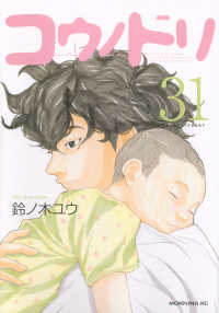 モーニングＫＣ<br> コウノドリ 〈３１〉