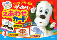 いないいないばあっ！ワンワン・うーたんぴったりえあわせカード ［バラエティ］