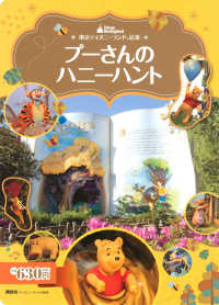 プーさんのハニーハント ディズニーゴールド絵本　東京ディズニーランド絵本
