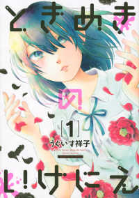 ときめきのいけにえ 〈１〉 ＫＣデラックス　月刊少年マガジン