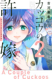 少年マガジンＫＣ<br> カッコウの許嫁 〈２〉