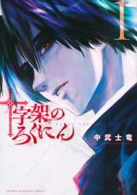 ＫＣデラックス<br> 十字架のろくにん 〈１〉