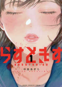 らすときす 〈１〉 ＫＣデラックス