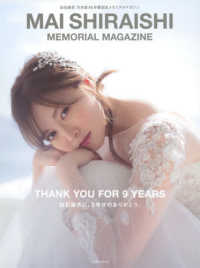 ＭＡＩ　ＳＨＩＲＡＩＳＨＩ　ＭＥＭＯＲＩＡＬ　ＭＡＧＡＺＩＮＥ - 白石麻衣乃木坂４６卒業記念メモリアルマガジン