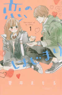 別冊フレンドＫＣ<br> 恋のはじまり 〈１〉