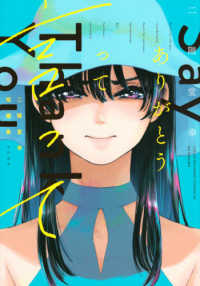 ＫＣデラックス　ＢＥ　ＬＯＶＥ<br> ありがとうって言って - 二階堂幸短編集