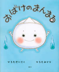 おばけのまんまる 講談社の創作絵本