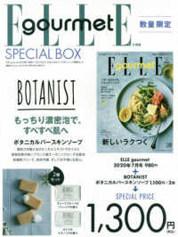 ［バラエティ］<br> ＥＬＬＥ　ｇｏｕｒｍｅｔ　×　ＢＯＴＡＮＩＳＴボタニカルバースキンソープＳＰＥＣ 〈２０２０年７月号〉