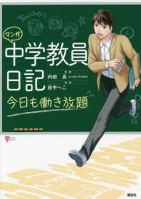 マンガ中学教員日記 - 今日も働き放題 こころライブラリー