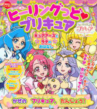 ヒーリングっどプリキュアキュアアースとラテのおはなしかぜのプリキュア、たんじょう 講談社のテレビ絵本