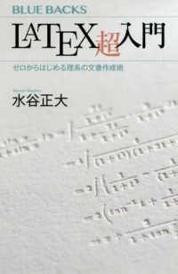 ブルーバックス<br> ＬａＴｅＸ超入門―ゼロからはじめる理系の文書作成術