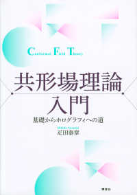 共形場理論入門―基礎からホログラフィへの道