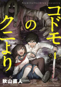 ＫＣデラックス　月刊少年マガジン<br> コドモのクニより 〈１〉