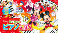 ディズニー＆クラシック名曲はじめてのピアノえほん ［バラエティ］