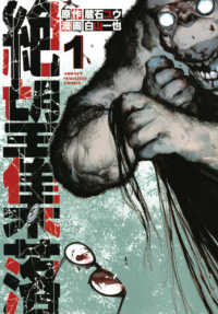 ＫＣデラックス<br> 絶望集落 〈１〉