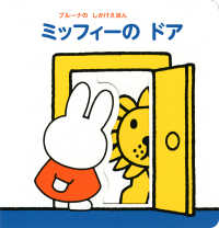 ブルーナのしかけえほん<br> ミッフィーのドア