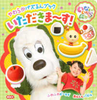 いないいないばあっ！やわらかパズるんブック　いただきま～す！ げんきのえほん