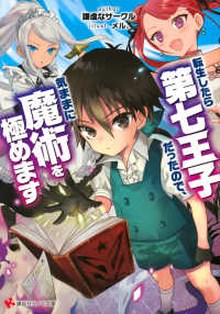 講談社ラノベ文庫<br> 転生したら第七王子だったので、気ままに魔術を極めます
