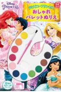 ディズニ プリンセスおしゃれパレットぬりえ 講談社 紀伊國屋書店ウェブストア オンライン書店 本 雑誌の通販 電子書籍ストア