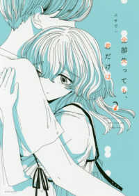 全部失っても、君だけは 〈２〉 ワイドＫＣ　Ｐａｌｃｙ
