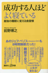 講談社＋α新書<br> 成功する人ほどよく寝ている―最強の睡眠に変える食習慣