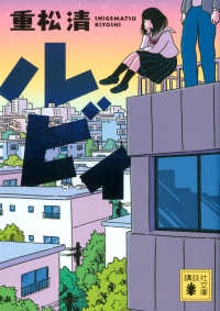 ルビィ 講談社文庫