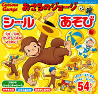 おさるのジョ ジシ ルあそび 紀伊國屋書店ウェブストア オンライン書店 本 雑誌の通販 電子書籍ストア おさるのジョ ジシ ルあそび 紀伊國屋書店ウェブストア オンライン書店 本 雑誌の通販 電子書籍ストア