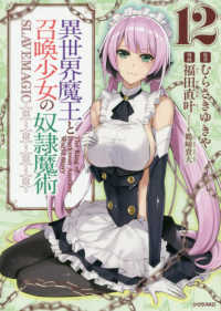 シリウスＫＣ<br> 異世界魔王と召喚少女の奴隷魔術 〈１２〉