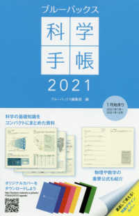 ブルーバックス<br> ブルーバックス科学手帳 〈２０２１〉