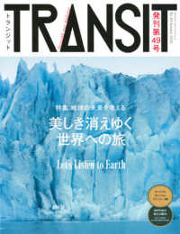 講談社ＭＯＯＫ<br> ＴＲＡＮＳＩＴ 〈４９号〉 特集：地球の未来を考える美しき消えゆく世界への旅