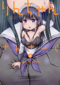 ヤングマガジンＫＣ<br> りんちゃんさんさーら 〈２〉