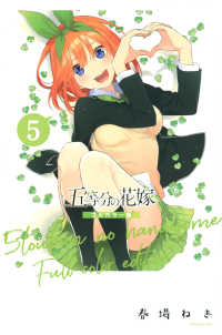 ＫＣデラックス<br> 五等分の花嫁　フルカラー版 〈５〉