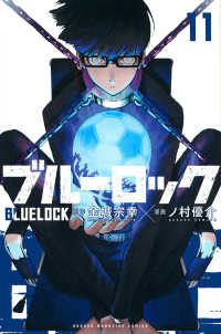 少年マガジンＫＣ<br> ブルーロック 〈１１〉