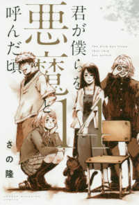 少年マガジンＫＣ<br> 君が僕らを悪魔と呼んだ頃 〈１４〉