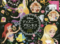 ［バラエティ］<br> ディズニープリンセススクラッチカード - キラキラカード入り