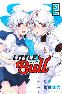 リトル・ブル 〈２〉 月刊少年マガジンＫＣ