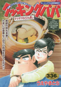 講談社プラチナコミックス<br> クッキングパパ　マツタケのどびん蒸し