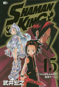 ＳＨＡＭＡＮ　ＫＩＮＧ 〈１５〉 マガジンエッジコミックス