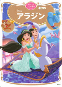 アラジン ディズニーゴールド絵本ベスト