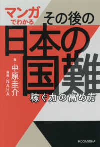 マンガでわかるその後の日本の国難 - 稼ぐ力の高め方