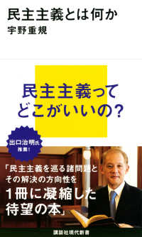 民主主義とは何か 講談社現代新書